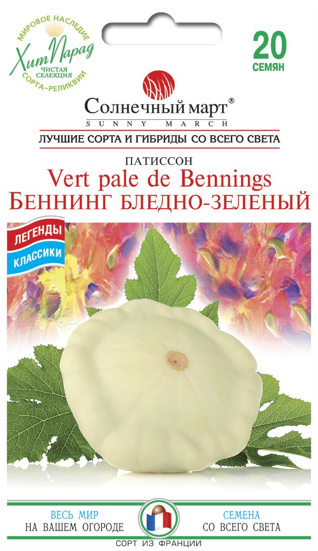 Патиссон Беннинг Бледно-зеленый